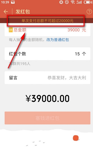微信发红包最多能发多少钱(1)