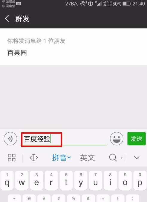如何微信群发(7)