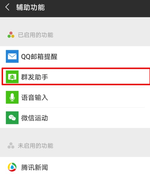 如何微信群发(3)