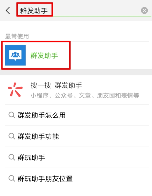 如何微信群发(8)