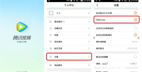 腾讯视频设置