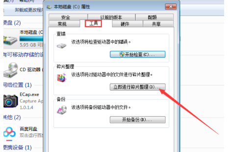 win7系统对c盘进行深度清理的方法