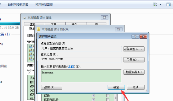 Win7电脑如何获取设置everyone权限(9)