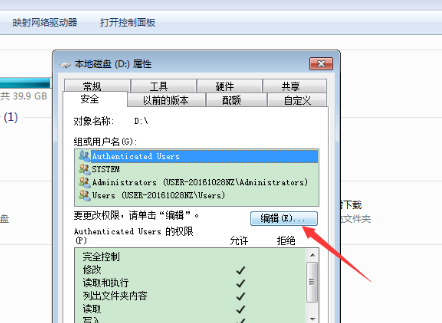 Win7电脑如何获取设置everyone权限(4)