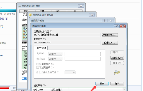 Win7电脑如何获取设置everyone权限(8)