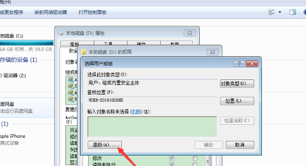 Win7电脑如何获取设置everyone权限(6)