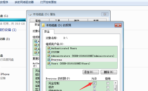Win7电脑如何获取设置everyone权限(11)