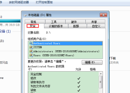 Win7电脑如何获取设置everyone权限(3)