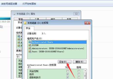Win7电脑如何获取设置everyone权限(5)