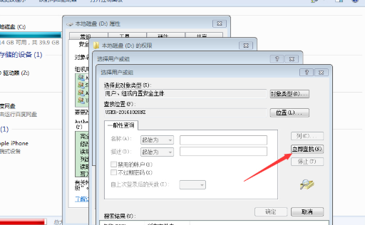 Win7电脑如何获取设置everyone权限(7)