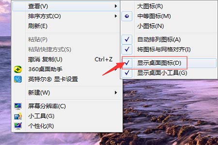 电脑桌面不显示图标怎么办(3)