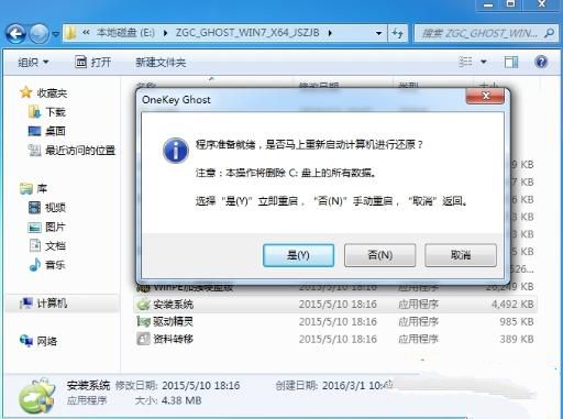 如何安装win7系统？win7旗舰版硬盘安装系统教程(2)