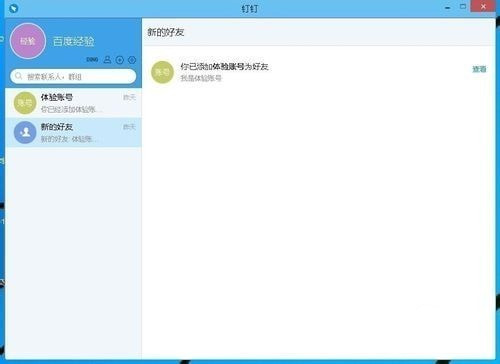 钉钉电脑版登录方法(6)