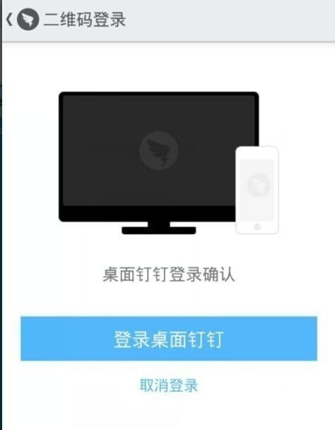 钉钉电脑版登录方法(4)