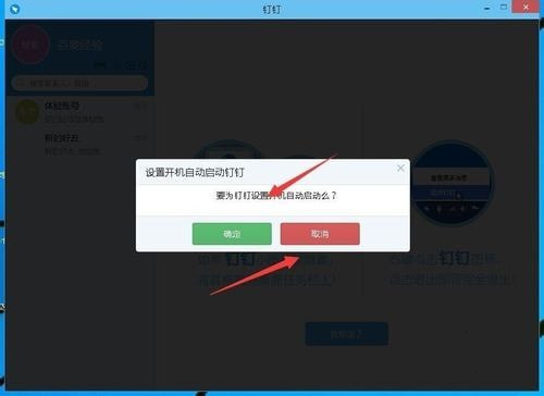 钉钉电脑版登录方法(5)