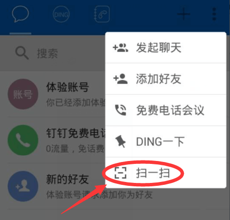 钉钉电脑版登录方法(3)