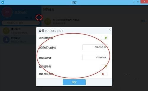 钉钉电脑版登录方法(7)