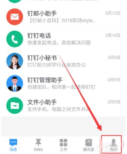 钉钉电脑版登录方法(9)
