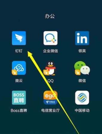 钉钉电脑版登录方法(8)