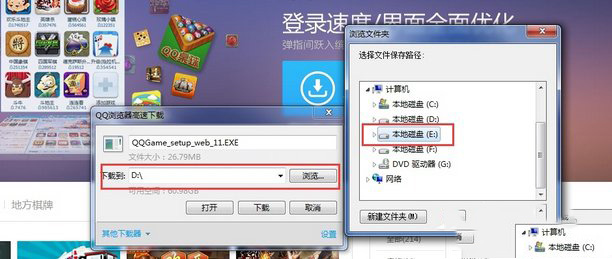 qq游戏安装不了怎么办(1)
