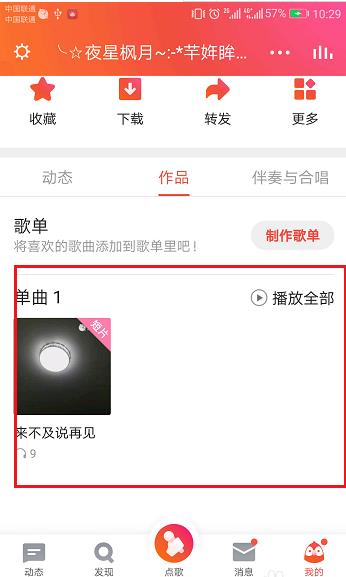 全民k歌作品怎么删除(4)