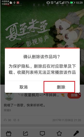 全民k歌作品怎么删除(3)