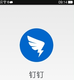 钉钉手机版使用教程