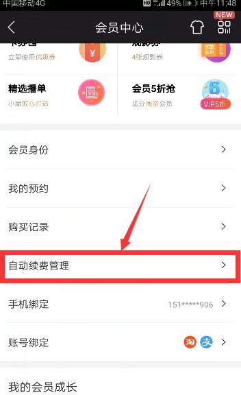 优酷怎么取消自动续费(3)