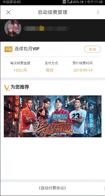 优酷怎么取消自动续费(4)