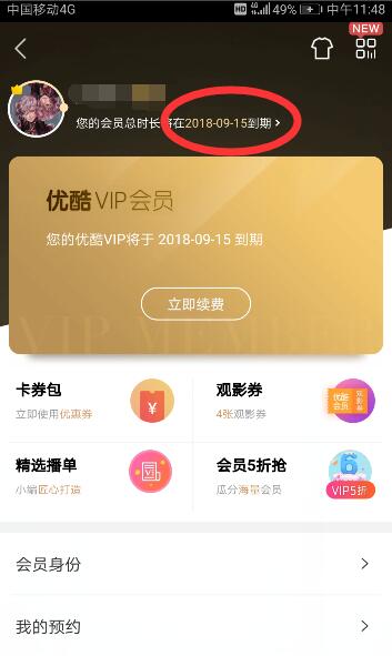 优酷怎么取消自动续费(2)