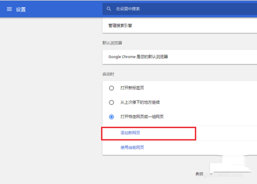 谷歌浏览器怎么设置主页(2)