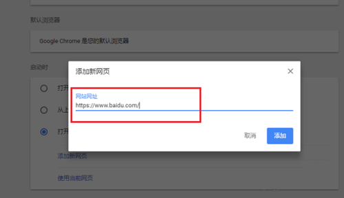 谷歌浏览器怎么设置主页(3)