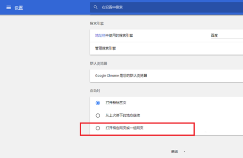 谷歌浏览器怎么设置主页(1)