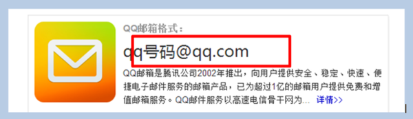qq邮箱怎么写