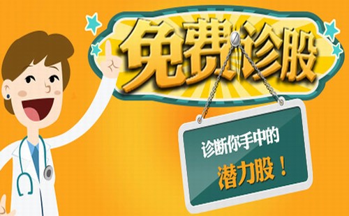诊股app软件下载