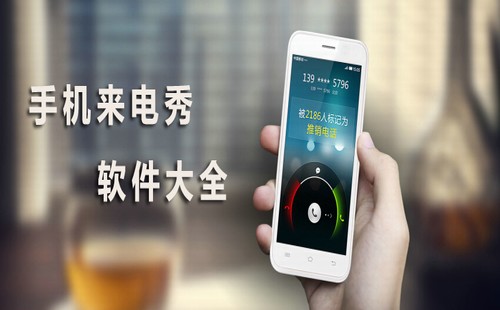 来电秀软件app