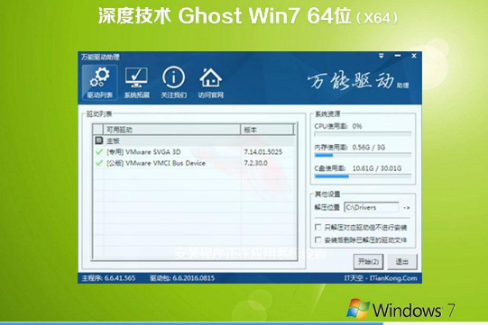 深度技术 ghost win7 64位 旗舰版 V2020.12