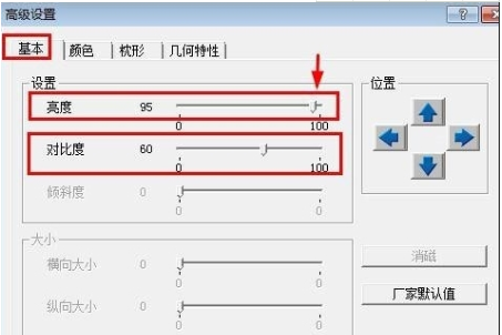 win7旗舰版亮度调不了怎么办(2)