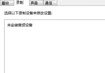 win7怎么关闭麦克风加强(3)