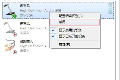 win7怎么关闭麦克风加强(1)