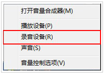 win7怎么关闭麦克风加强
