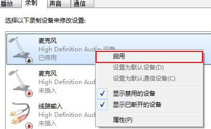 win7怎么关闭麦克风加强(2)