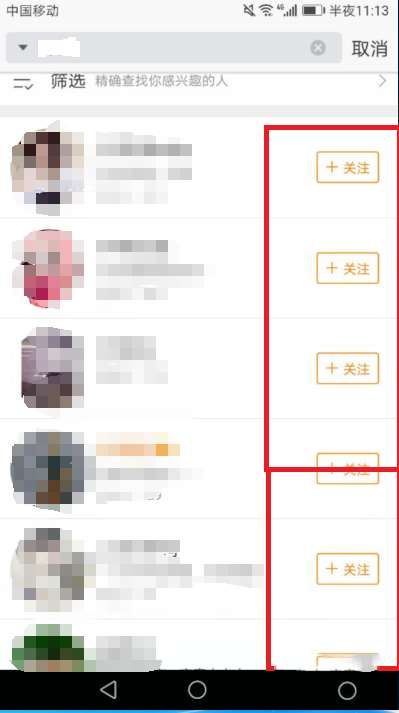 新浪微博加好友(2)
