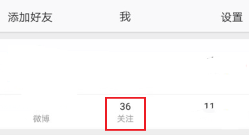 新浪微博加好友(5)