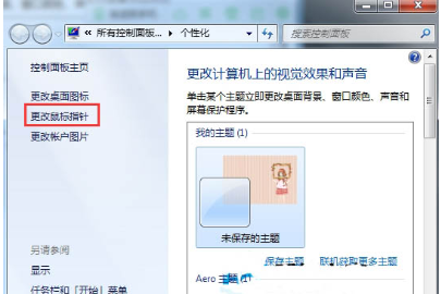 win7鼠标灵敏度怎么调节(1)