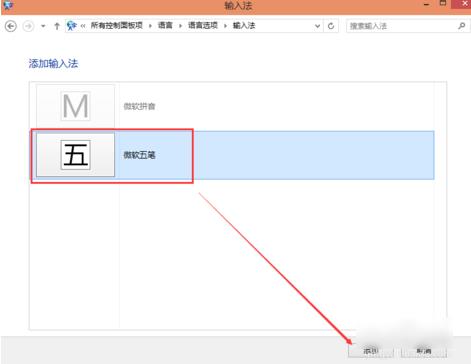 如何添加电脑输入法(3)