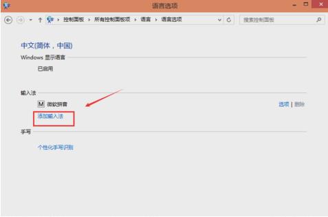 如何添加电脑输入法(2)