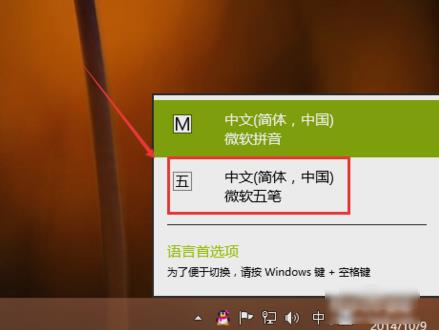 如何添加电脑输入法(5)