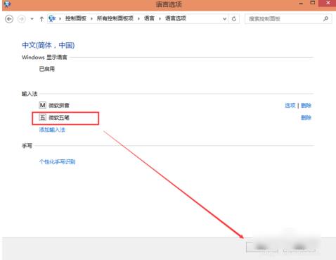 如何添加电脑输入法(4)