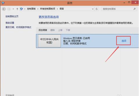 如何添加电脑输入法(1)